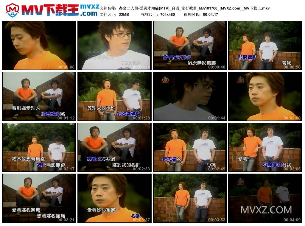 办桌二人组-爱到才知痛(MTV)_台语_流行歌曲_MA101768